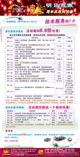 技術(shù)賦能 服務(wù)升級——明日百傲五周年慶暨技術(shù)服務(wù)推廣月正式啟動