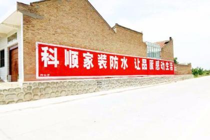 墻體標語與大字技術推廣 讓信息墻面與公眾對話