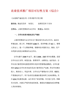 農業技術推廣項目投資建設可行性方案