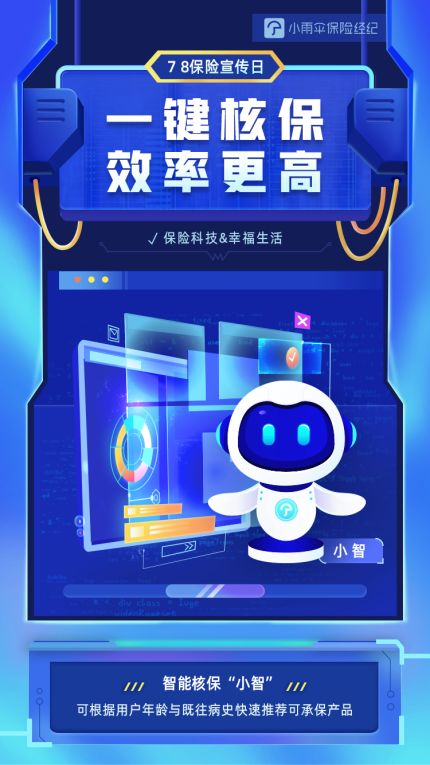 小雨傘保險(xiǎn)經(jīng)紀(jì)以科技賦能 開展“7·8保險(xiǎn)公眾宣傳日”技術(shù)咨詢活動