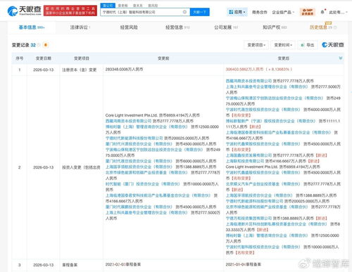 寧德時代智能科技公司增資至30.6億，北京順義汽車產業(yè)基金等入股，技術咨詢業(yè)務迎來新契機